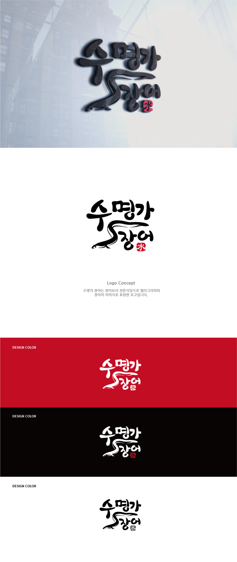 수명가 장어 이미지
