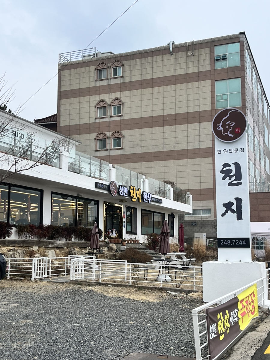 성안천지한우 이미지