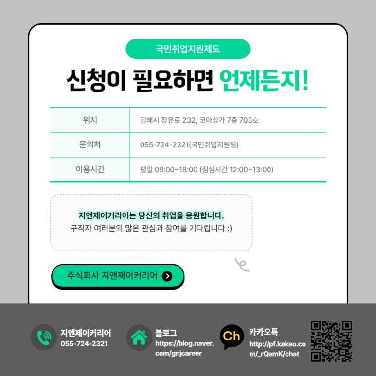 주식회사 지앤제이커리어 이미지