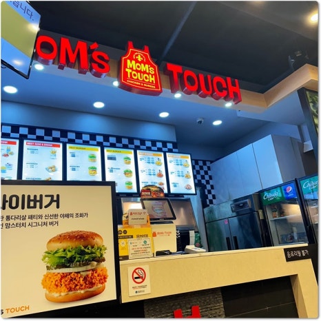 맘스터치쌍촌점 이미지