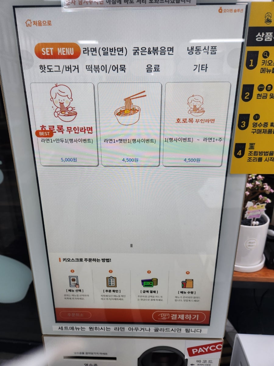 호로록무인라면 이미지