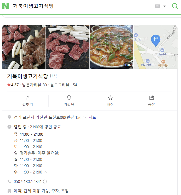 거북이생고기식당 이미지