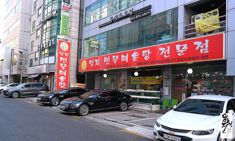 매월민물매운탕 이미지