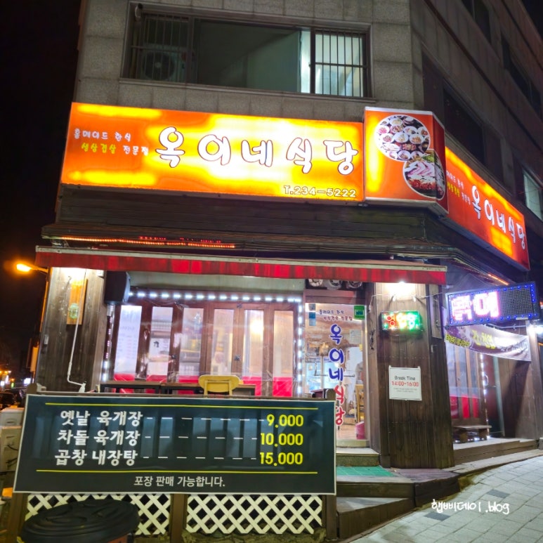 옥이네식당 이미지
