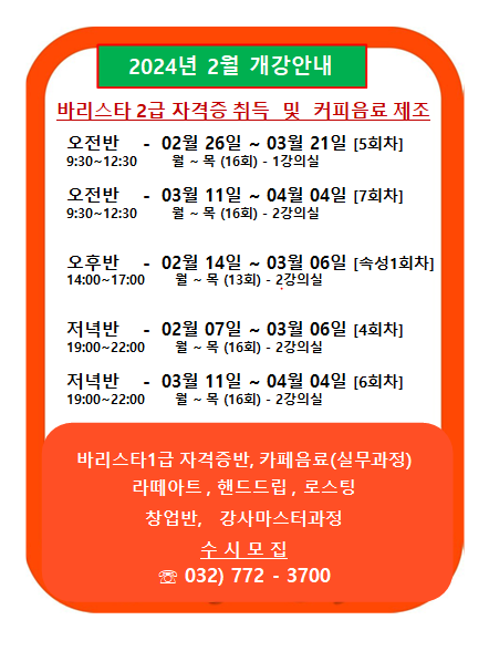 리버커피바리스타학원 이미지