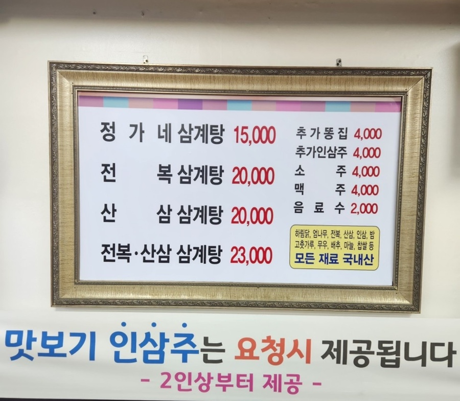 정가네삼계탕 이미지