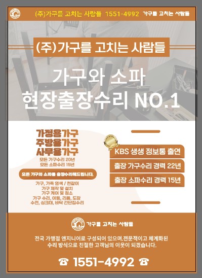 가구를고치는사람들 이미지