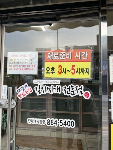 대평리 맛있는집 이미지