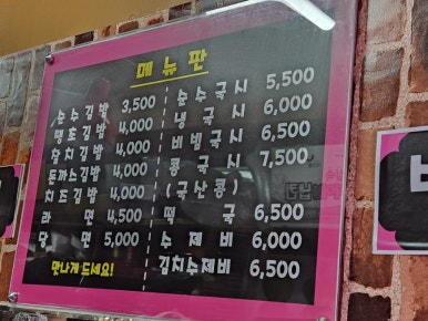 순수김밥&국시 이미지
