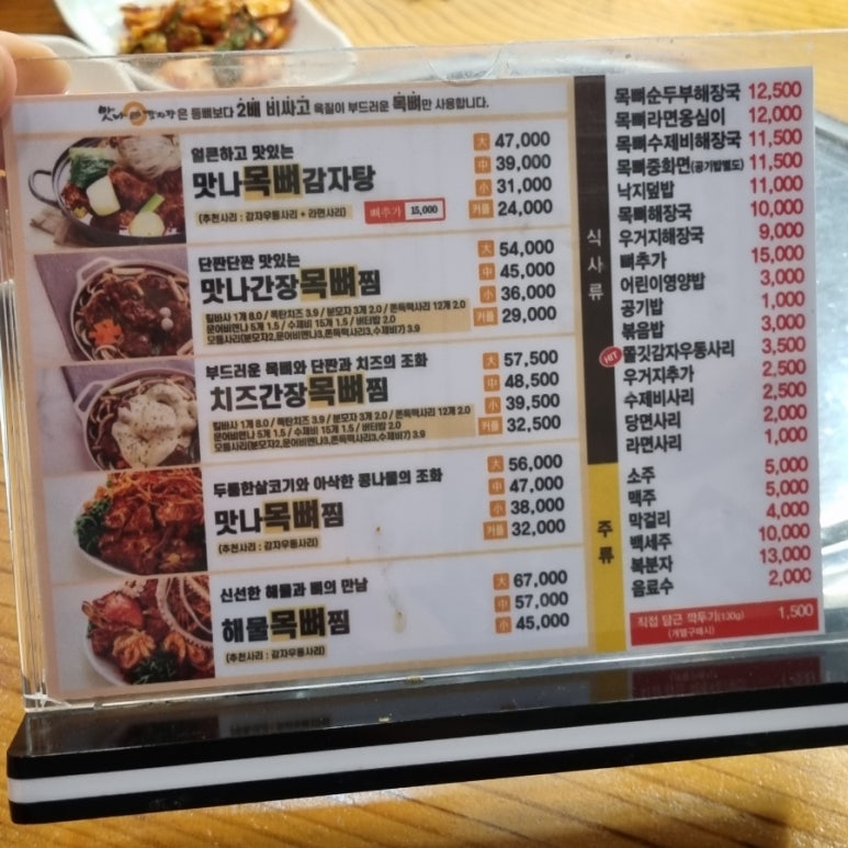 맛나감자탕 석산점 이미지