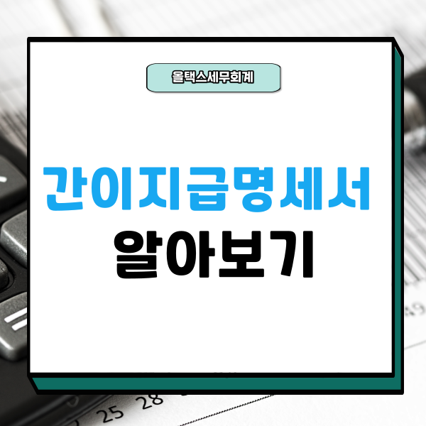 올택스세무회계 이미지