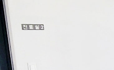 스카이치과 이미지
