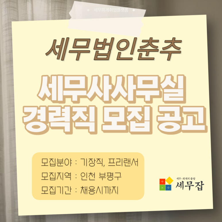 세무법인춘추 이미지