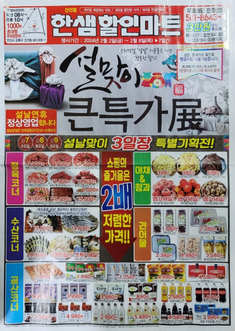 한샘할인마트 이미지