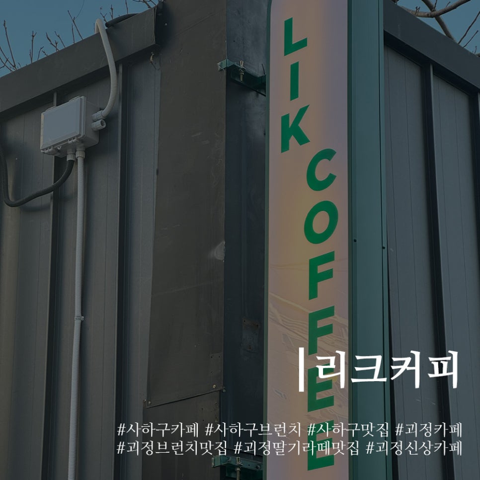 리크커피(LIK COFFEE) 이미지