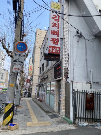 대추나무골감자탕 이미지