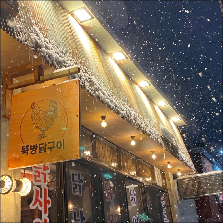 뚝방닭구이 이미지