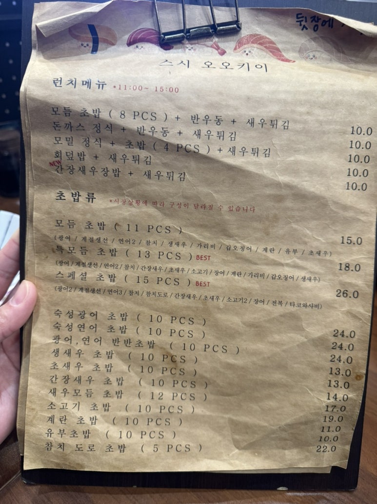 스시오오키이 이미지