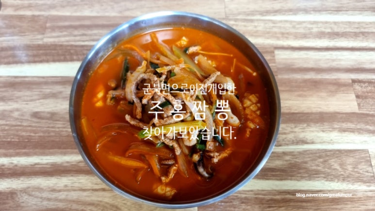 주홍짬뽕 이미지