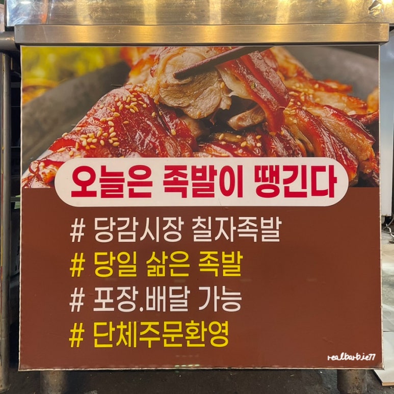 칠자족발 이미지