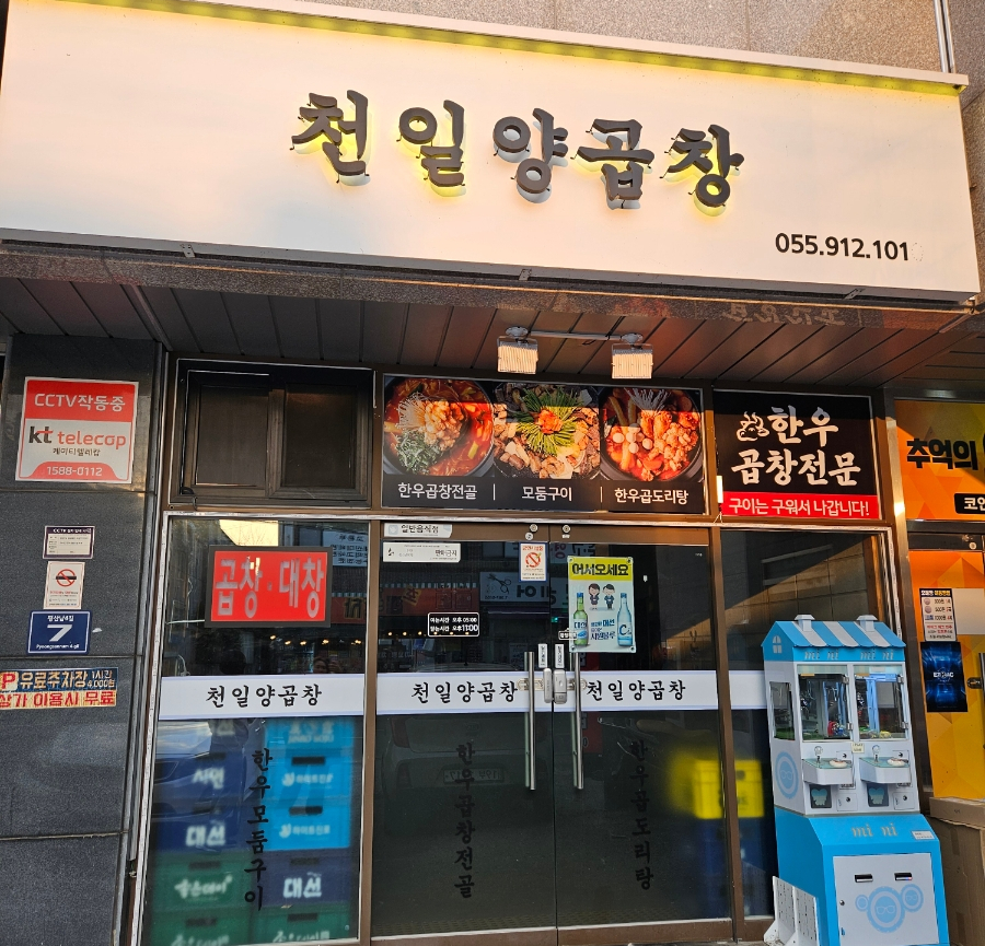 선우양곱창 이미지