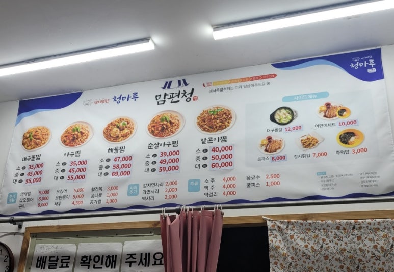 청마루대구뽈찜아주 이미지