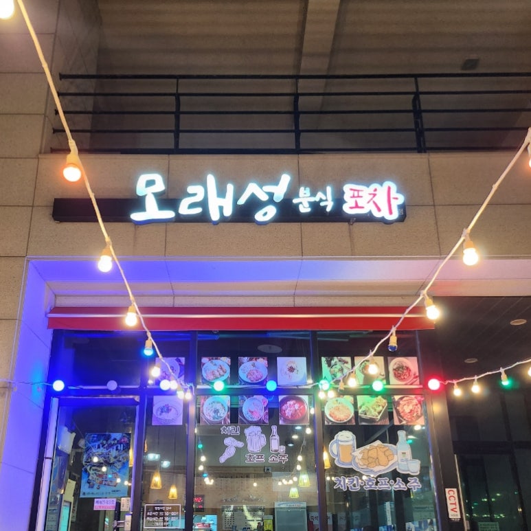 모래성분식 이미지