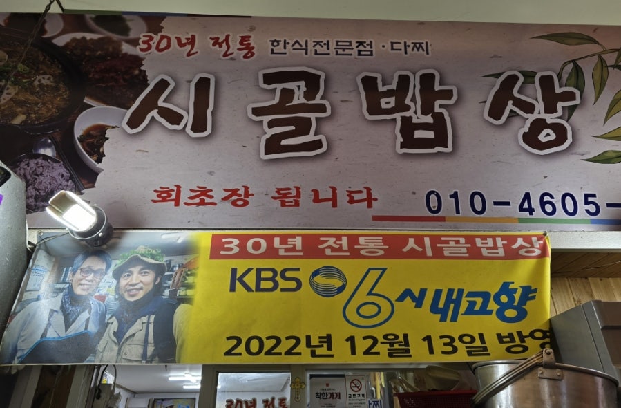 시골밥상생선구이전문 이미지