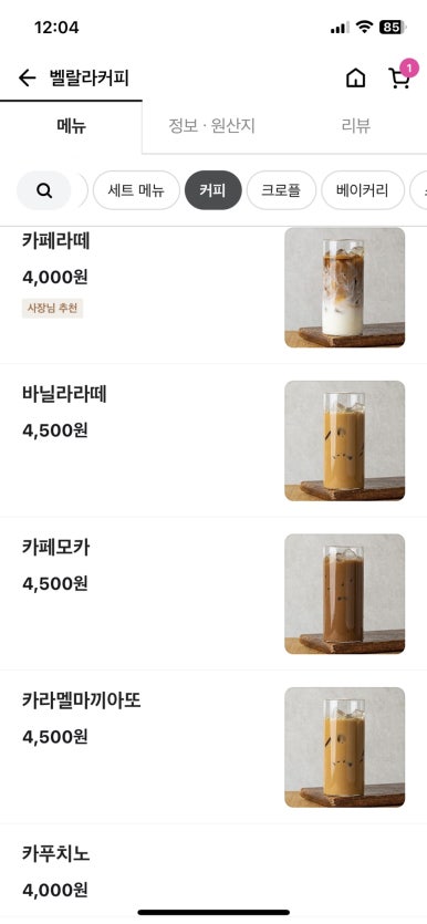 벨랄라커피 이미지