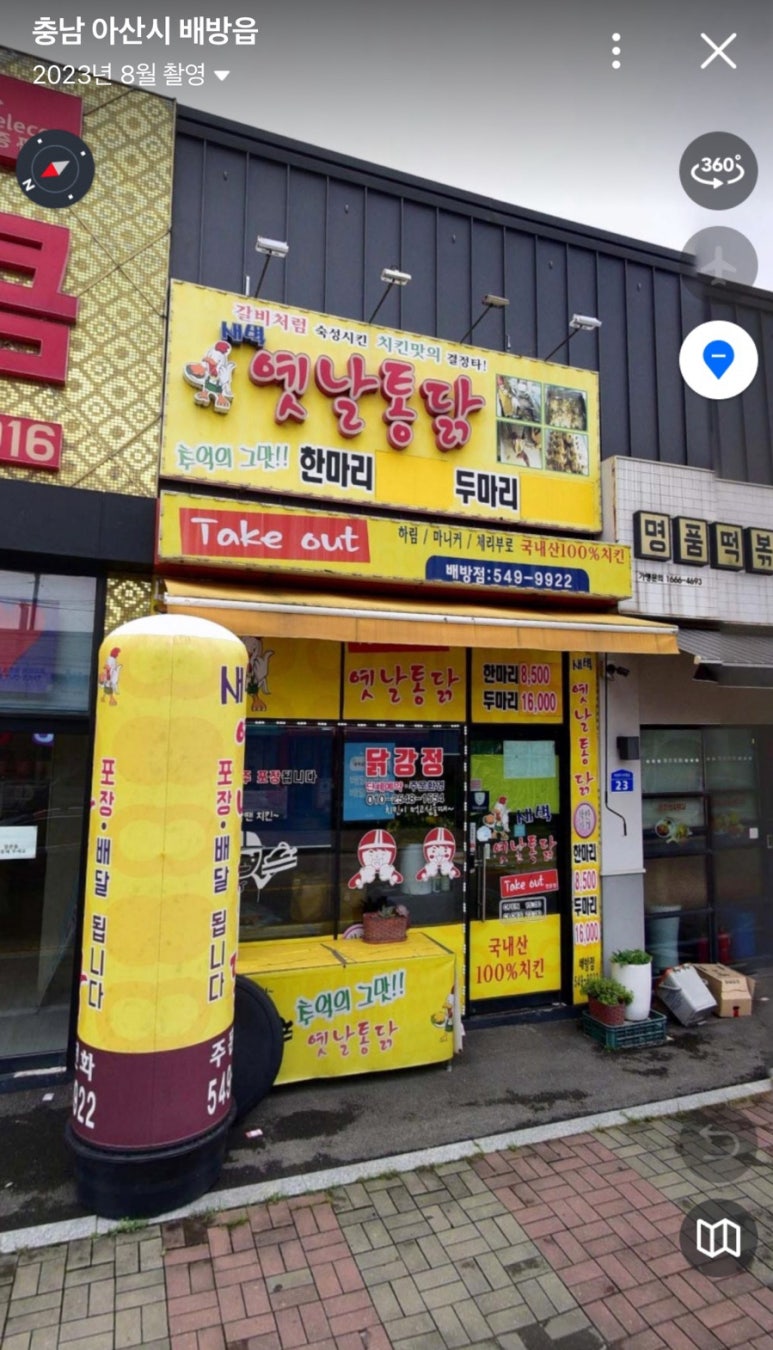 새벽옛날통닭 이미지