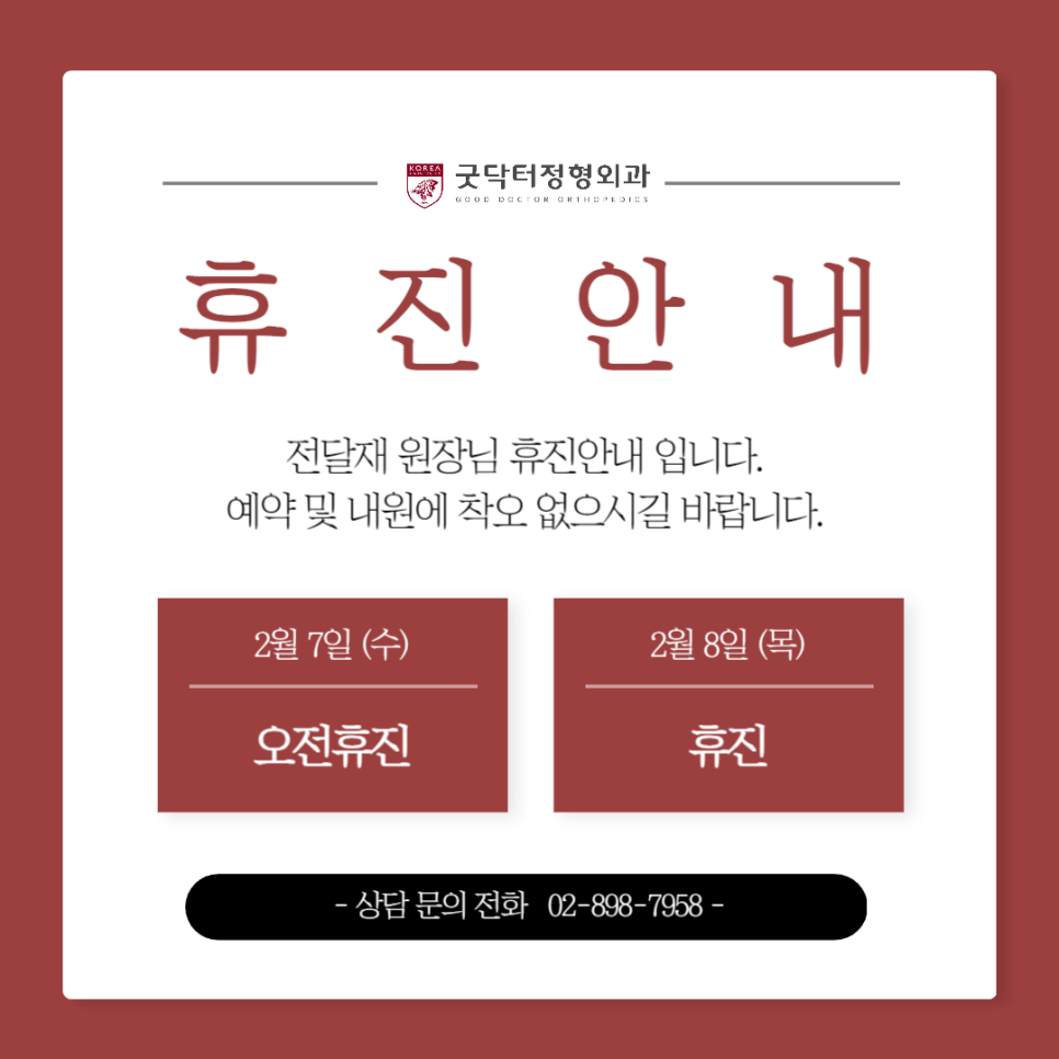 굿닥터정형외과의원 이미지