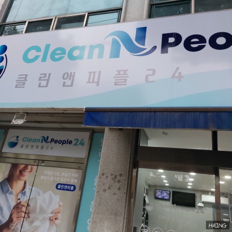 클린앤피플 이미지