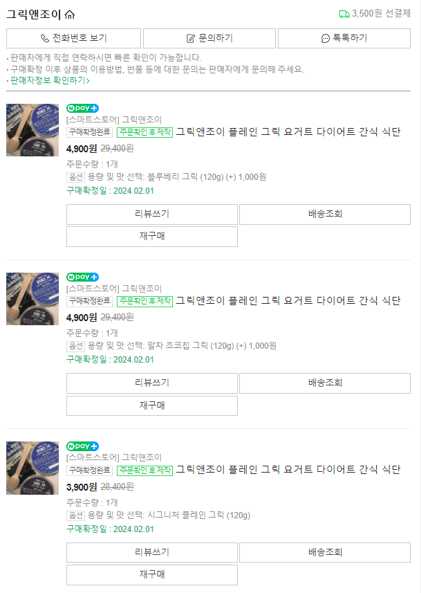 그릭앤조이 이미지