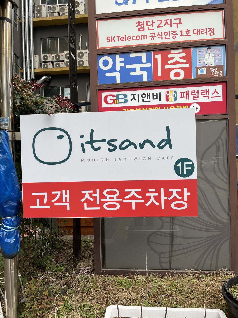 잇샌드첨단2지구점 이미지