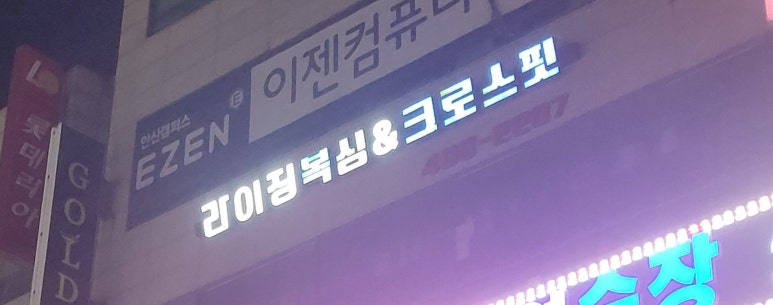 상록복싱체육관 이미지