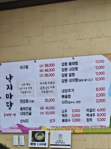 낙지마당동태탕찜 이미지
