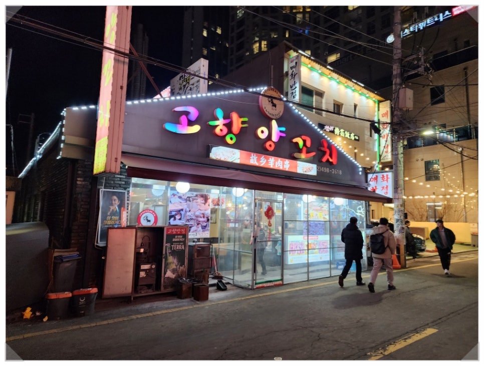 고향양꼬치 이미지