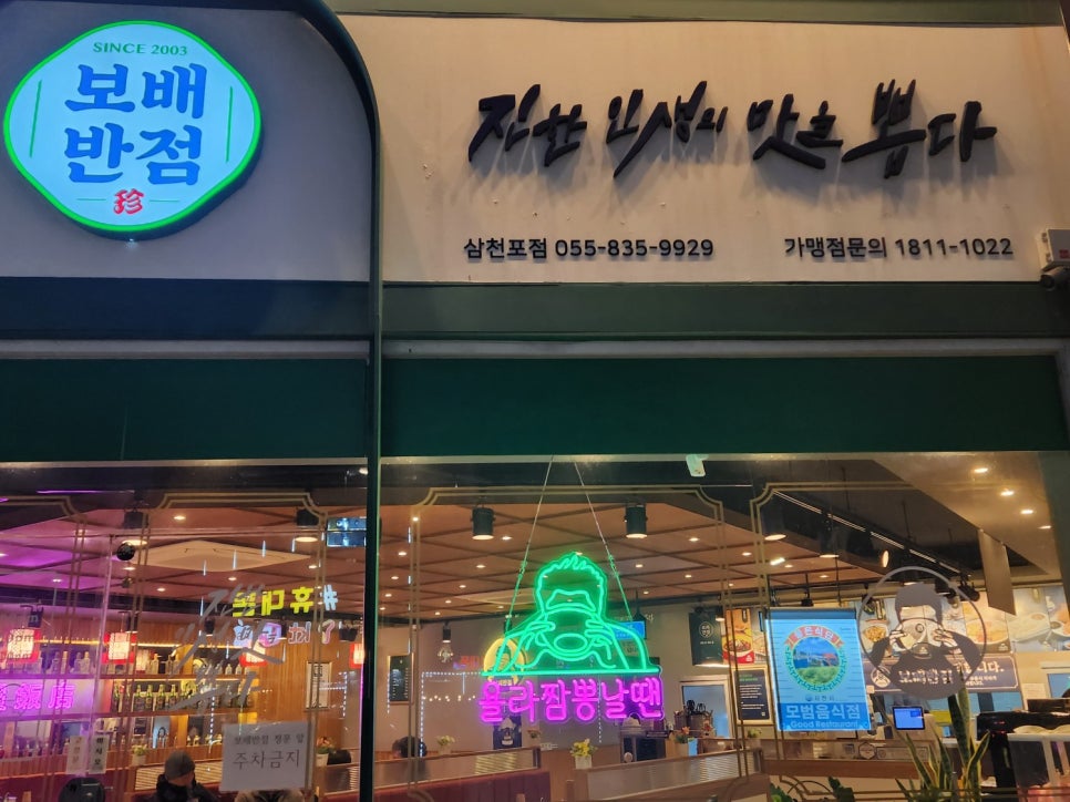 보배반점삼천포점 이미지