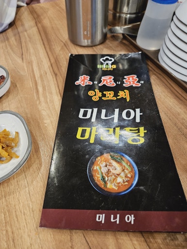 미니아양꼬치&마라탕 이미지