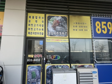 미담순대국 이미지