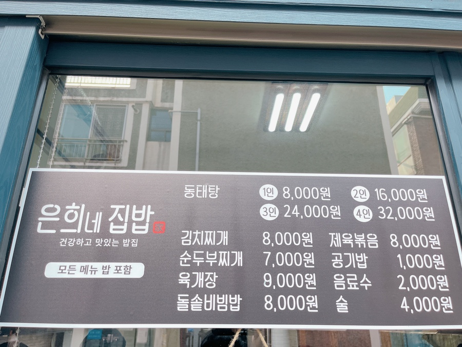 은희네집밥 이미지