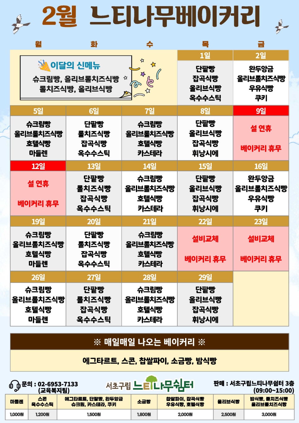 느티나무 베이커리 이미지