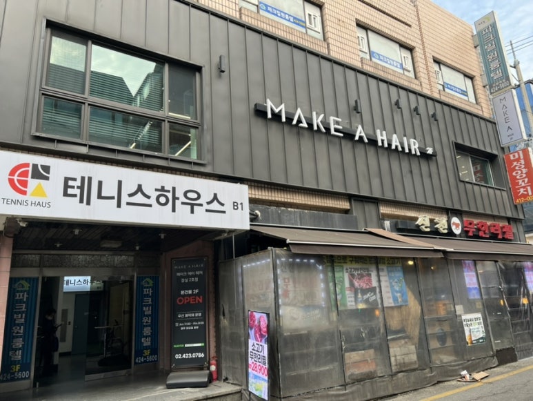 메이크에이헤어 이미지