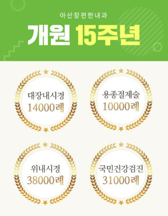 아산장편한내과 이미지