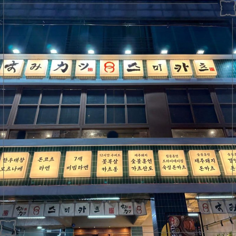 스미카츠 이미지