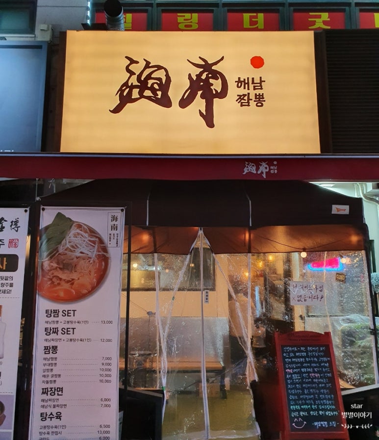 해남짬뽕 이미지