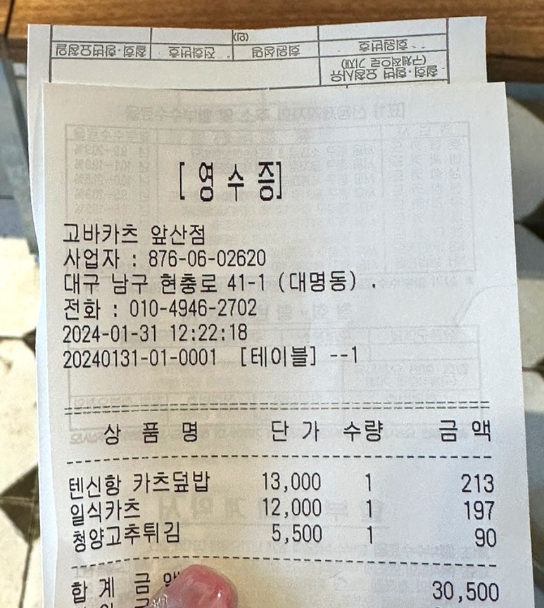 고바카츠 이미지