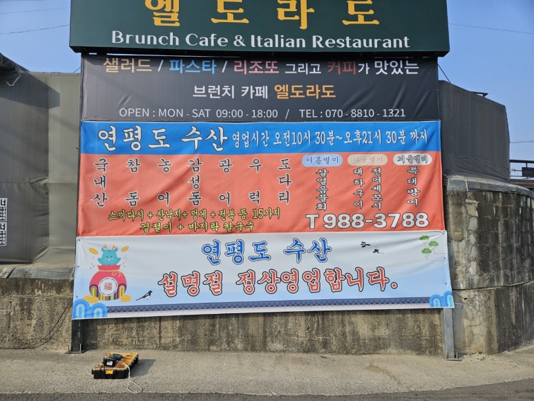 연평도수산 이미지