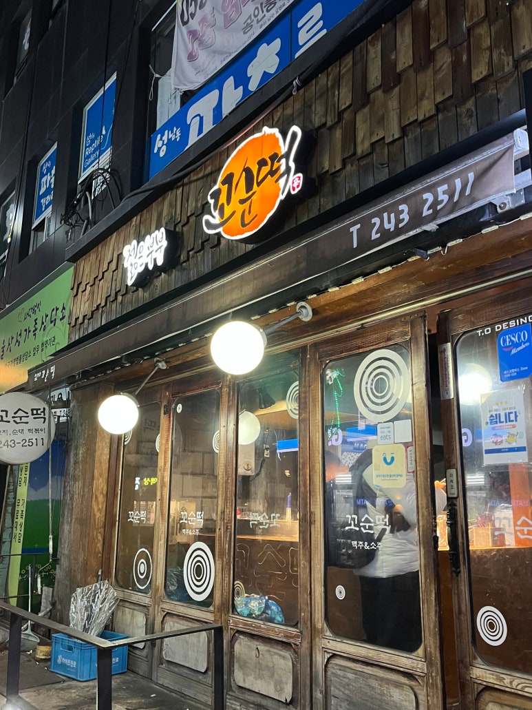 젊은부부꼬순떡 이미지