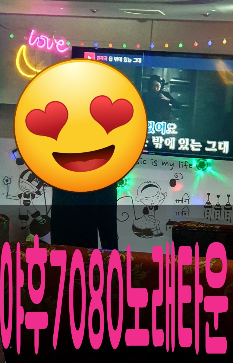 야후7080노래타운 이미지